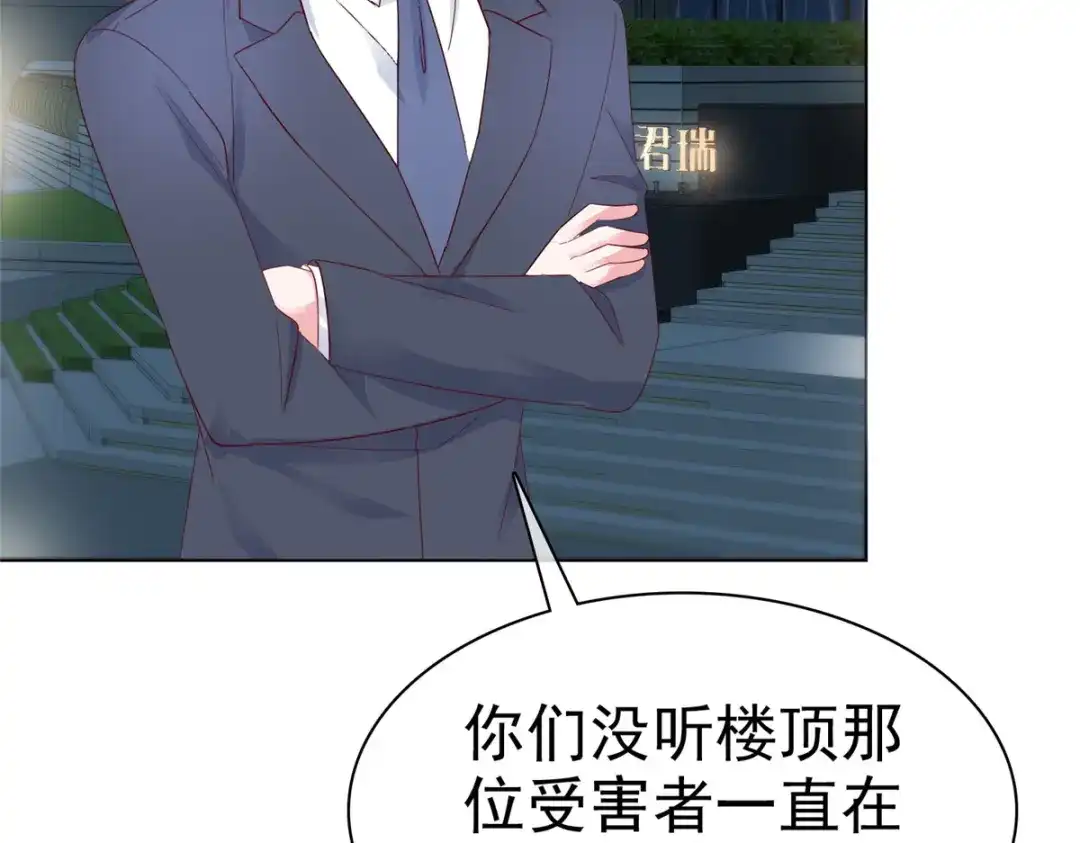 《太太又在撒娇了》第39话 有人闹跳楼 第23页