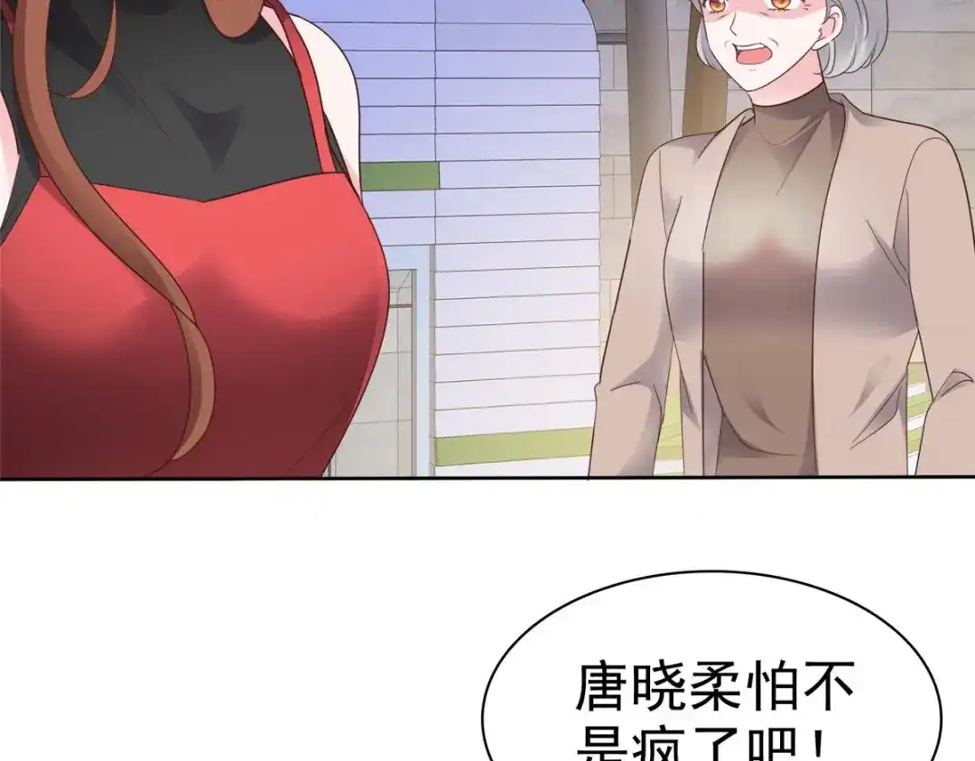 《太太又在撒娇了》第39话 有人闹跳楼 第60页