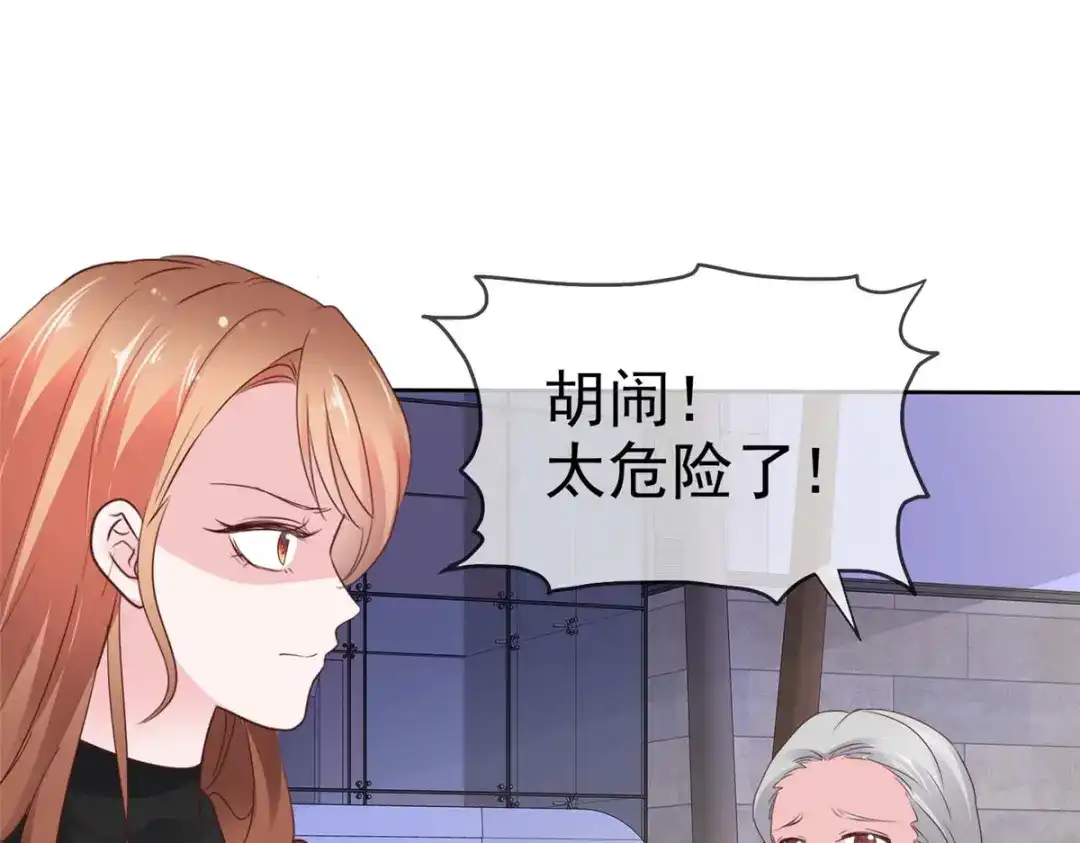 《太太又在撒娇了》第39话 有人闹跳楼 第59页