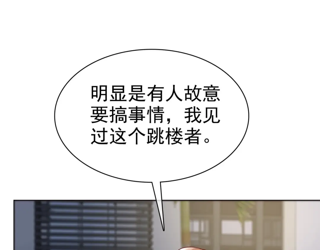 《太太又在撒娇了》第39话 有人闹跳楼 第49页