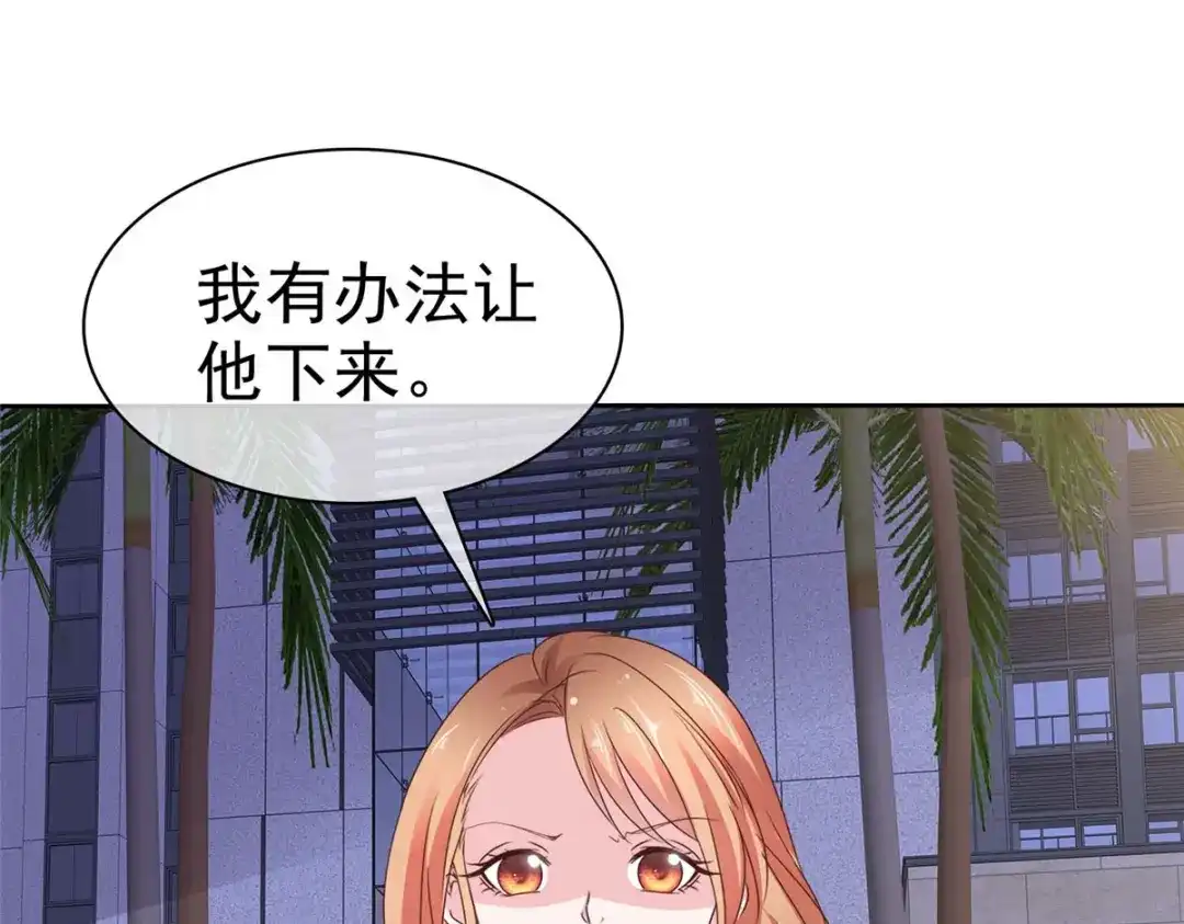 《太太又在撒娇了》第39话 有人闹跳楼 第57页