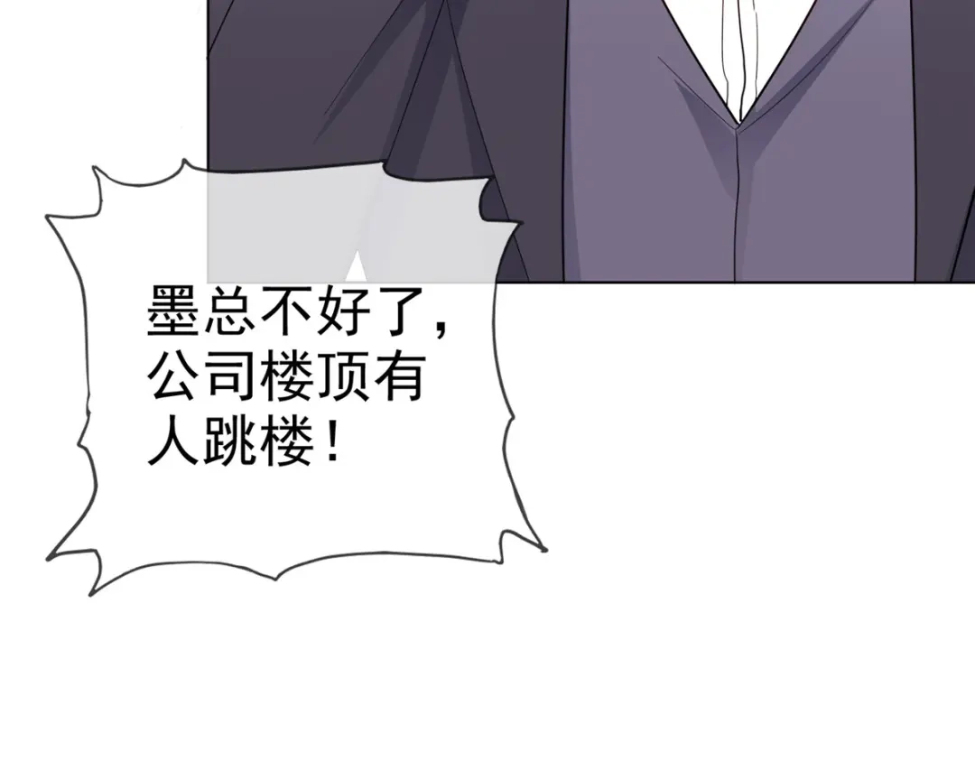 《太太又在撒娇了》第39话 有人闹跳楼 第10页