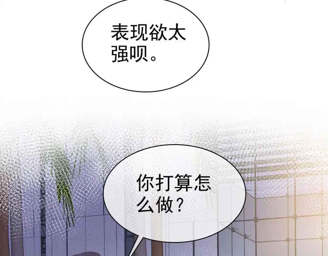 《太太又在撒娇了》第39话 有人闹跳楼 第62页