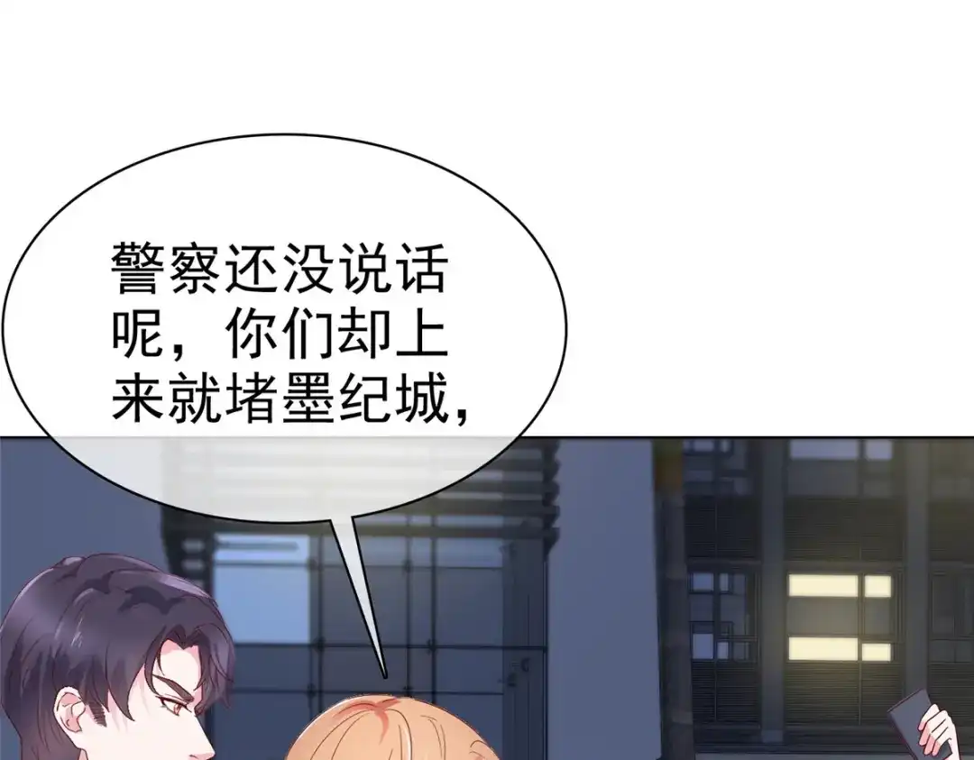 《太太又在撒娇了》第39话 有人闹跳楼 第40页