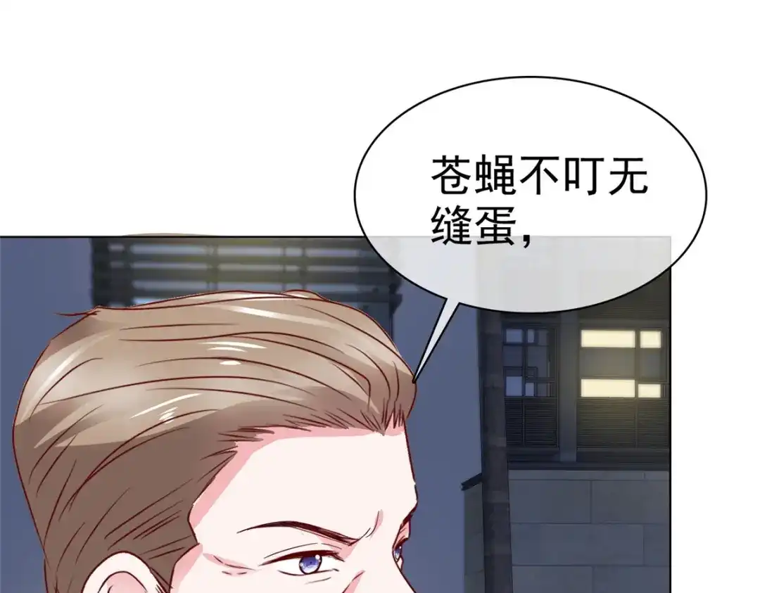 《太太又在撒娇了》第39话 有人闹跳楼 第46页