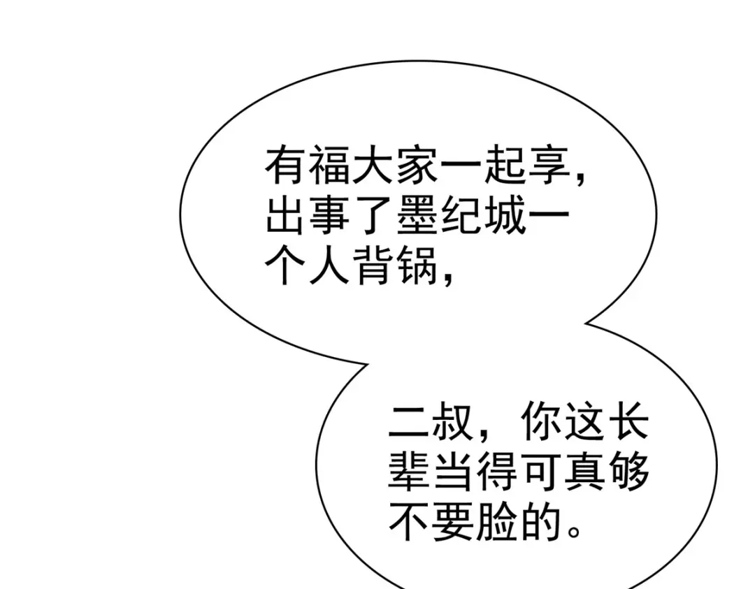 《太太又在撒娇了》第39话 有人闹跳楼 第28页