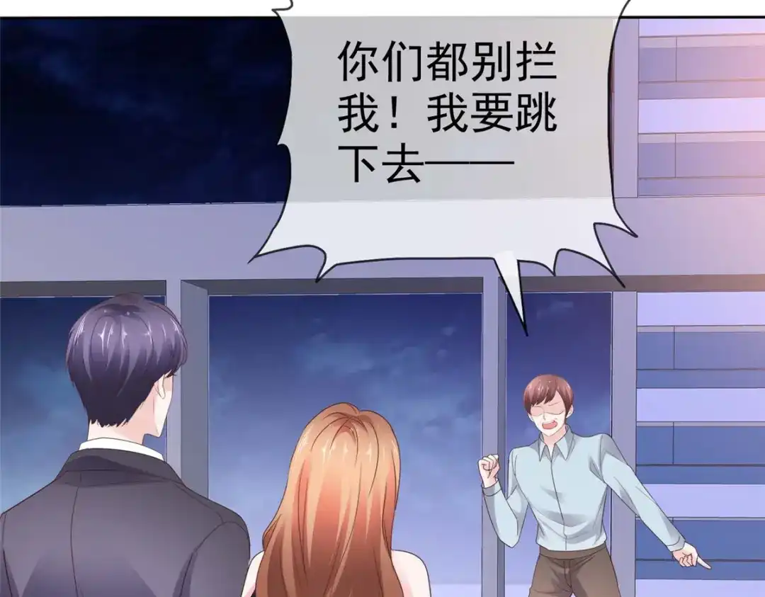 《太太又在撒娇了》第40话 你跳楼了，孩子怎么办！ 第13页
