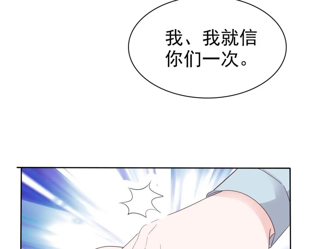 《太太又在撒娇了》第40话 你跳楼了，孩子怎么办！ 第57页