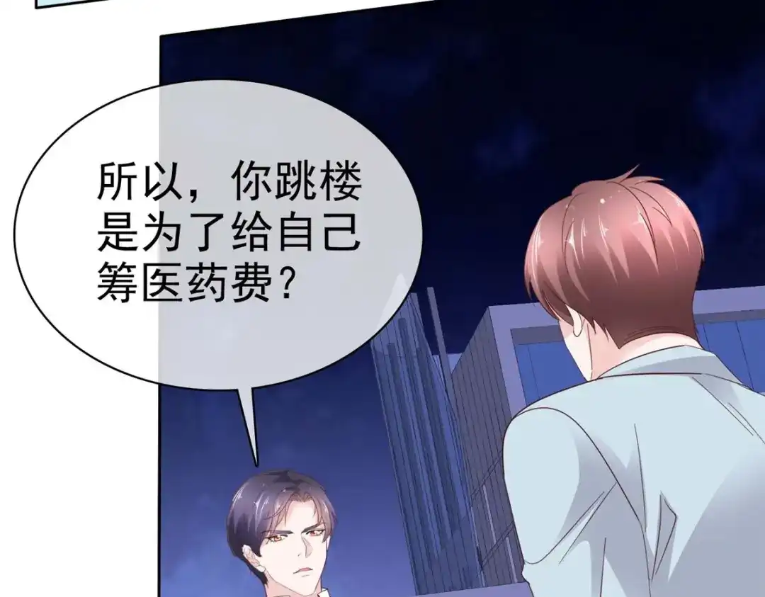 《太太又在撒娇了》第40话 你跳楼了，孩子怎么办！ 第30页