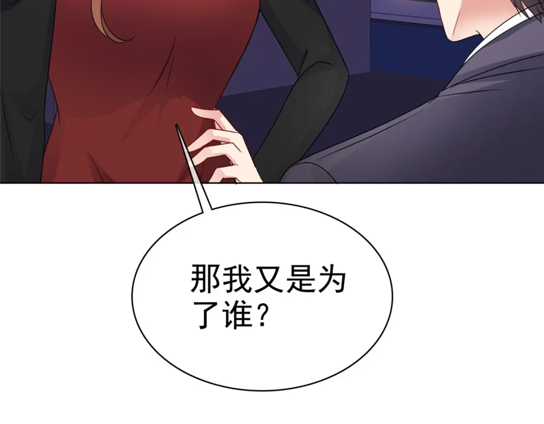《太太又在撒娇了》第41话 又逃过一劫 第26页