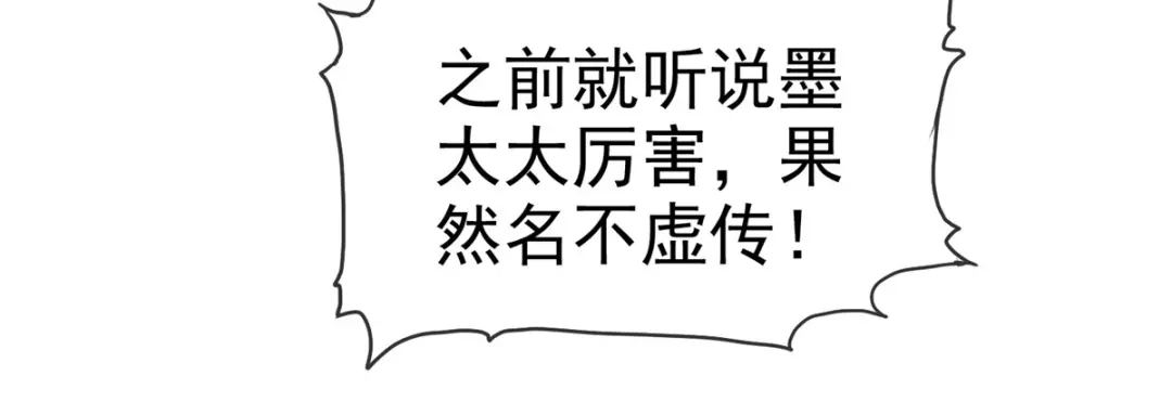 《太太又在撒娇了》第41话 又逃过一劫 第48页