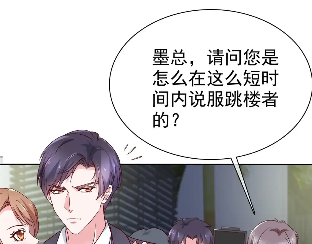 《太太又在撒娇了》第41话 又逃过一劫 第40页