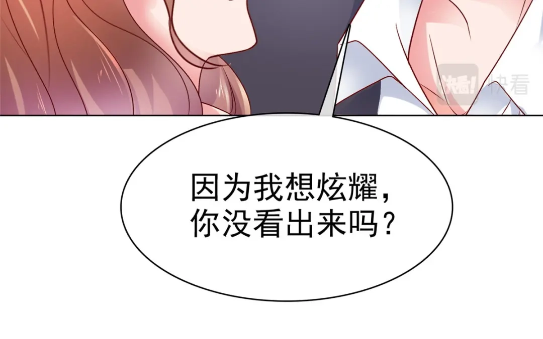 《太太又在撒娇了》第41话 又逃过一劫 第54页