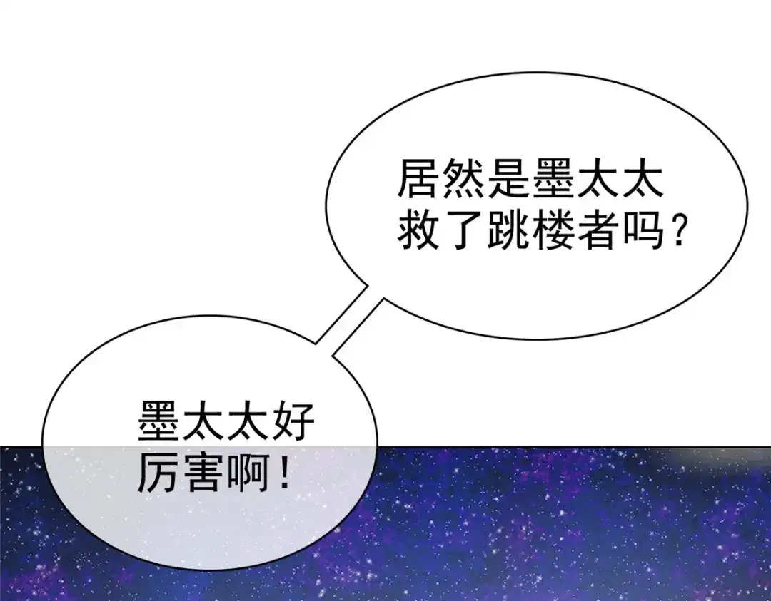 《太太又在撒娇了》第41话 又逃过一劫 第46页