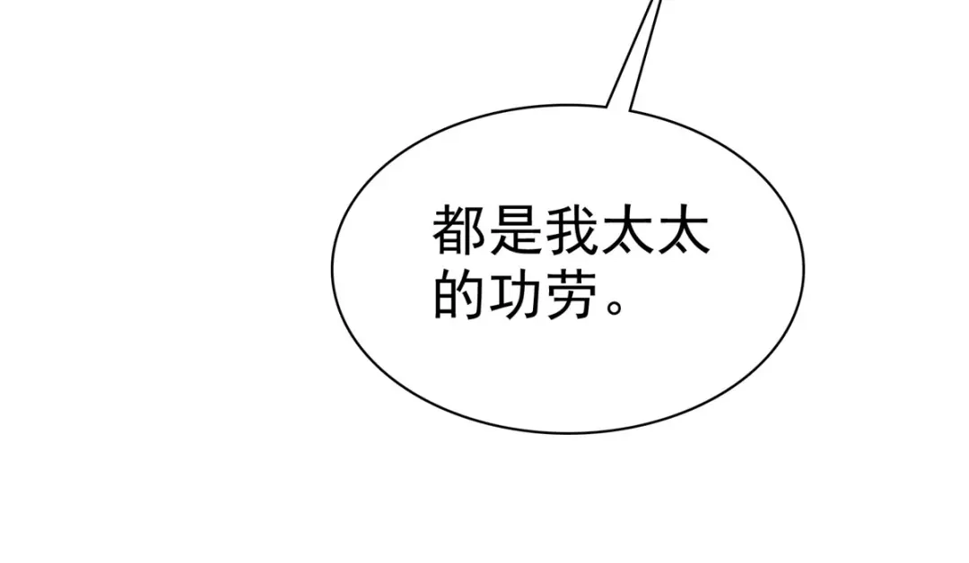 《太太又在撒娇了》第41话 又逃过一劫 第45页