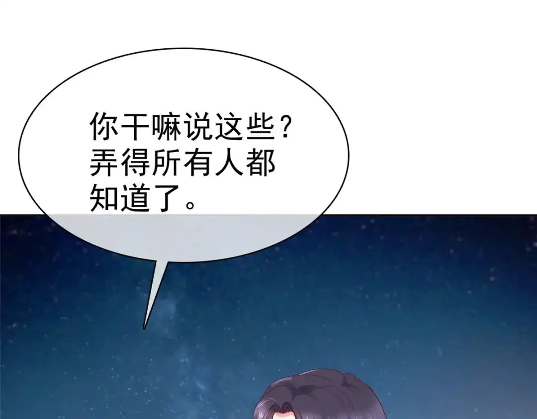 《太太又在撒娇了》第41话 又逃过一劫 第51页