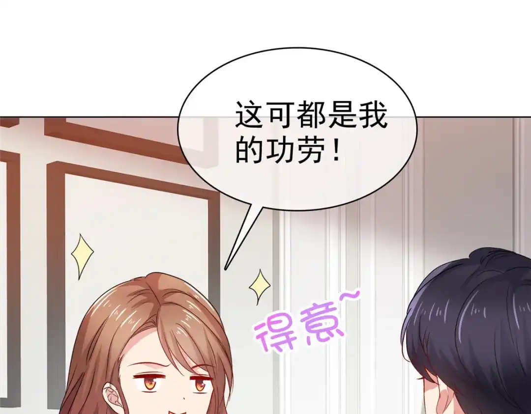 《太太又在撒娇了》第42话 在？打钱！ 第53页