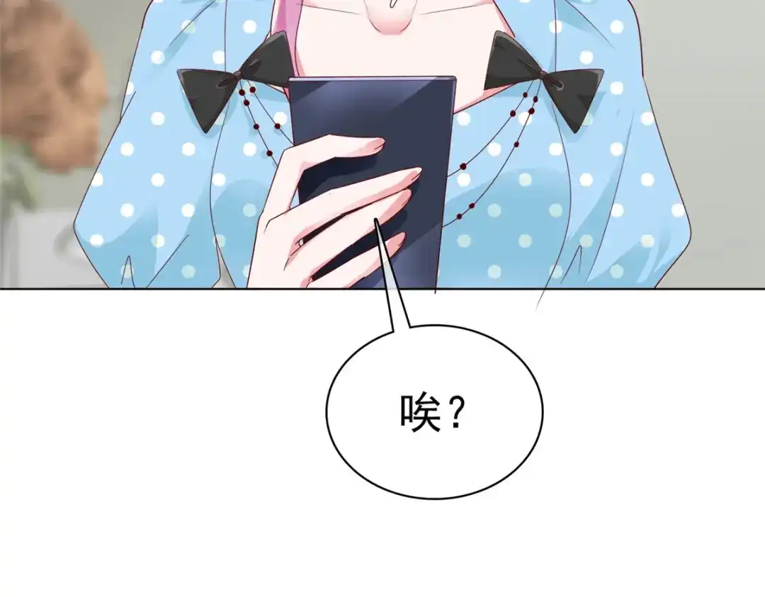 《太太又在撒娇了》第42话 在？打钱！ 第66页