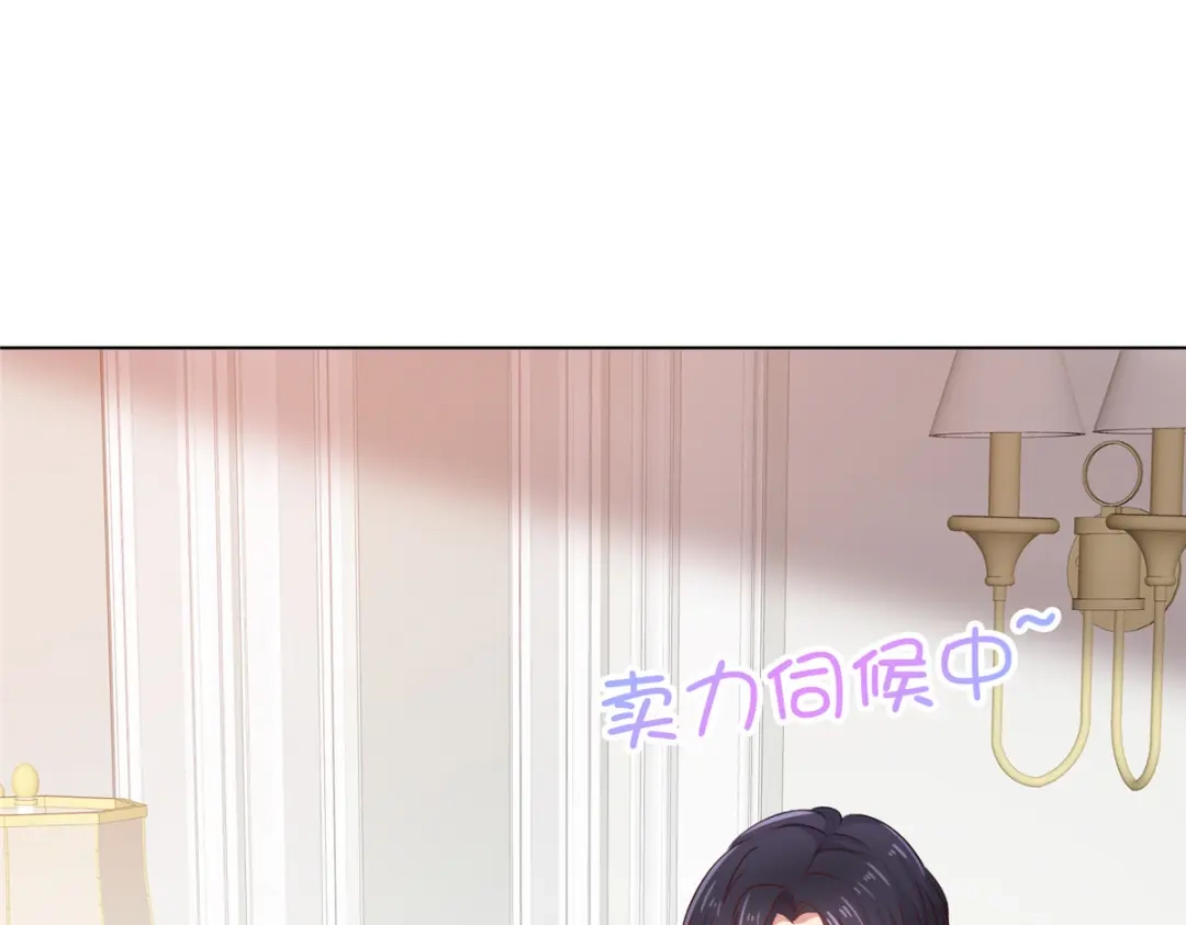 《太太又在撒娇了》第42话 在？打钱！ 第26页