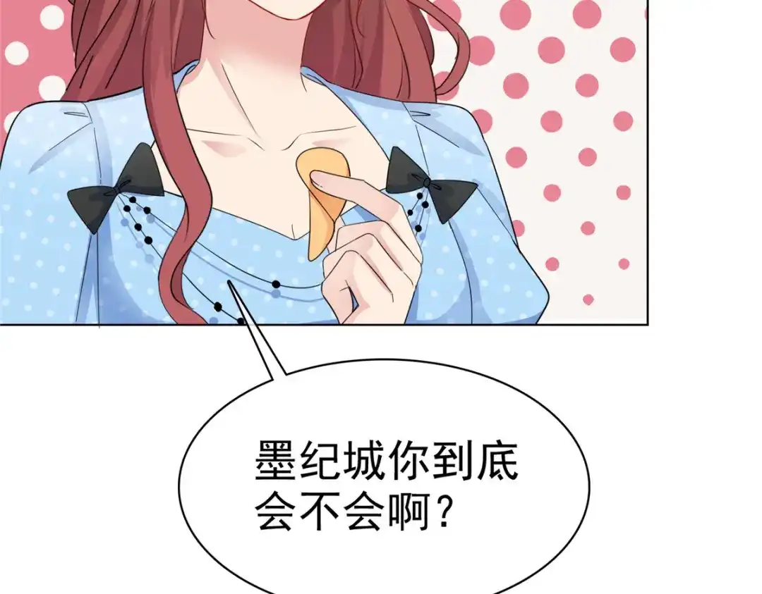 《太太又在撒娇了》第42话 在？打钱！ 第30页