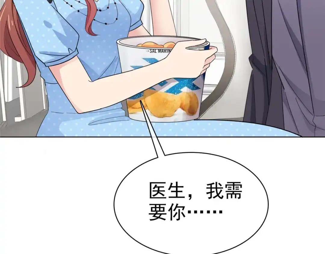 《太太又在撒娇了》第42话 在？打钱！ 第35页