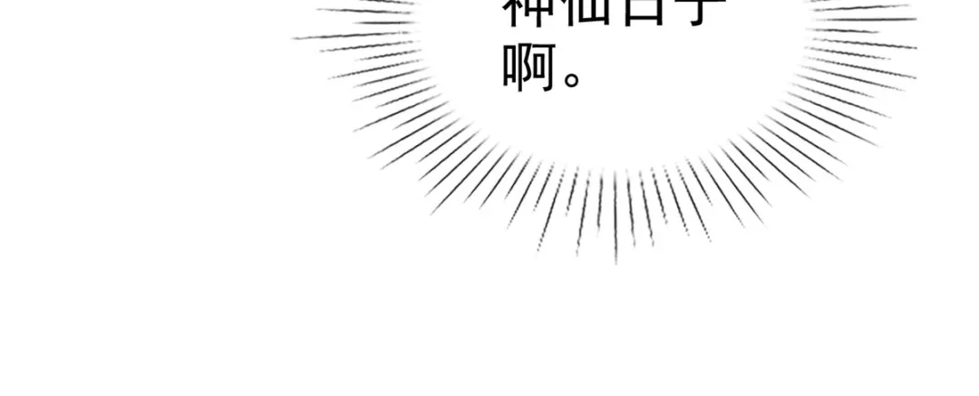 《太太又在撒娇了》第42话 在？打钱！ 第42页