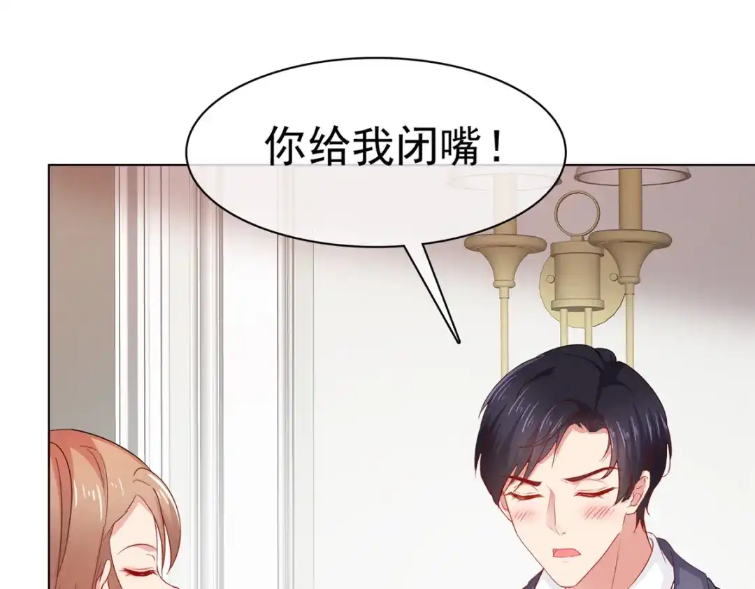 《太太又在撒娇了》第42话 在？打钱！ 第37页