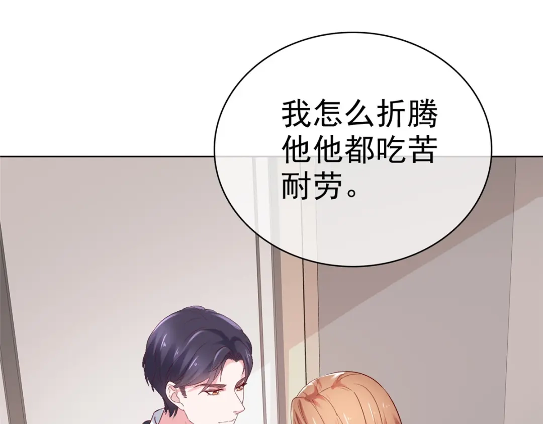 《太太又在撒娇了》第43话 君瑞是自己人 第8页