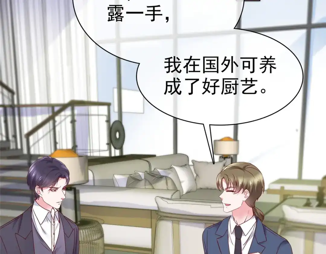 《太太又在撒娇了》第43话 君瑞是自己人 第52页