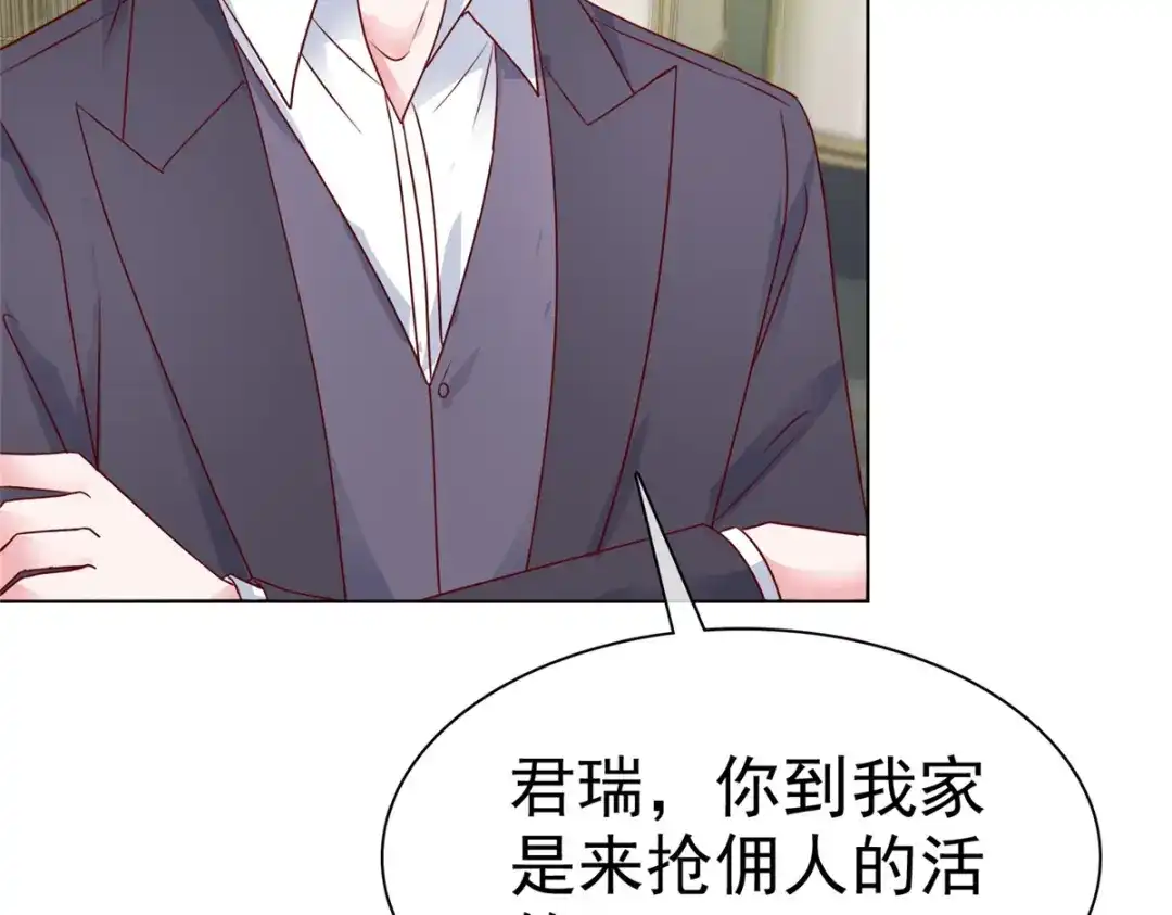 《太太又在撒娇了》第43话 君瑞是自己人 第56页