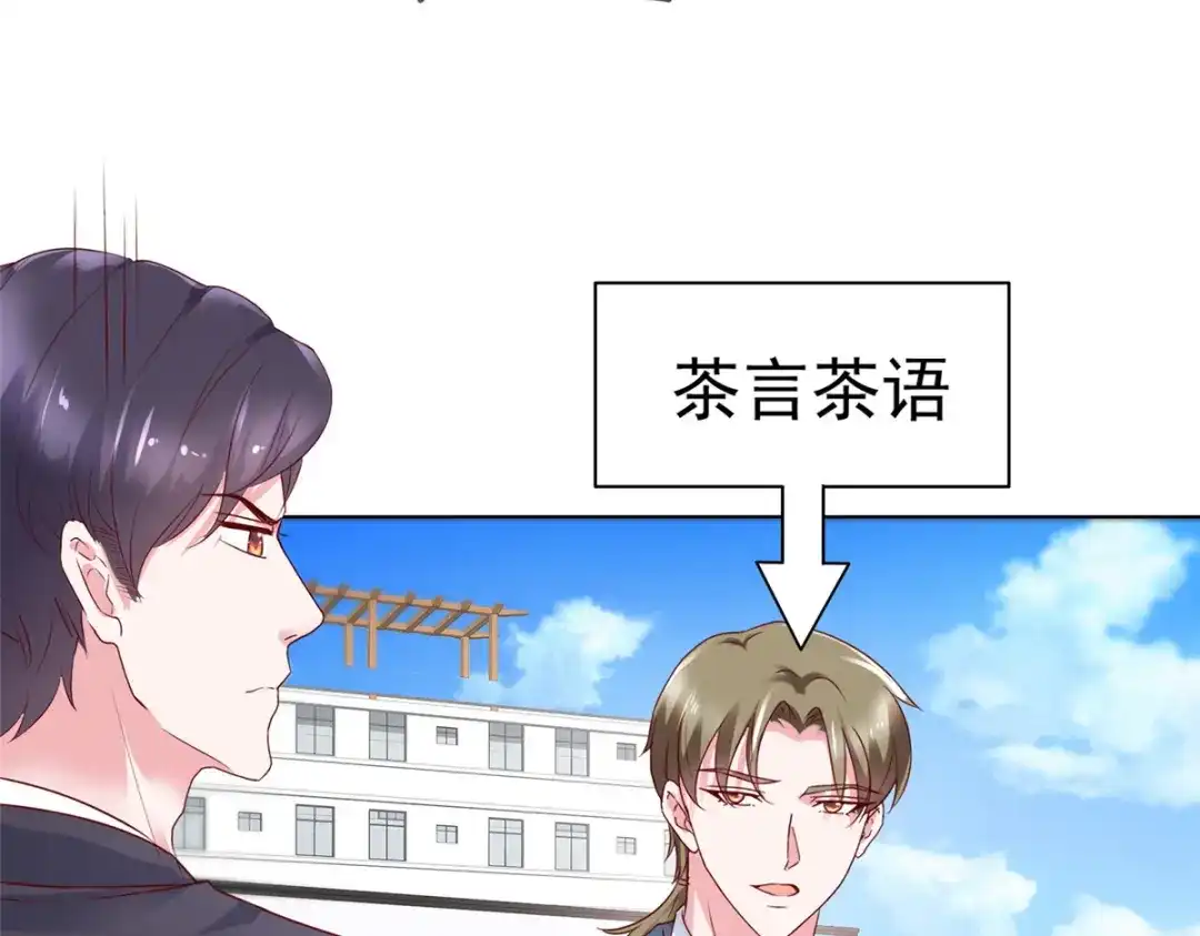 《太太又在撒娇了》第43话 君瑞是自己人 第49页