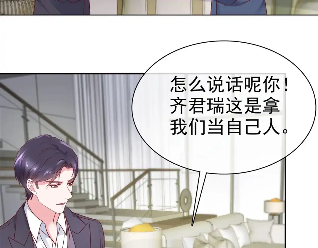 《太太又在撒娇了》第43话 君瑞是自己人 第59页