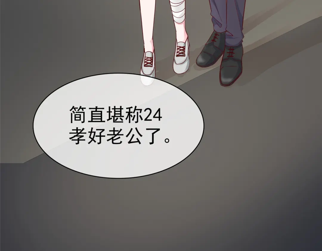 《太太又在撒娇了》第43话 君瑞是自己人 第13页