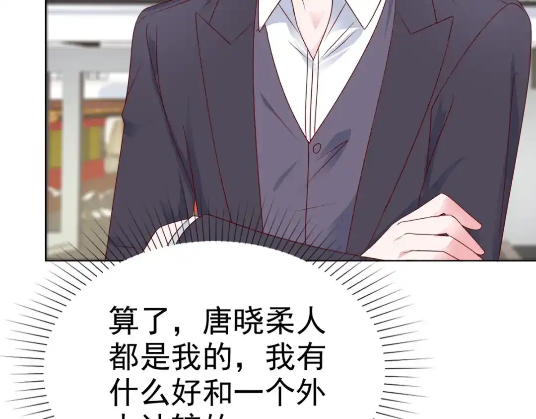 《太太又在撒娇了》第43话 君瑞是自己人 第34页