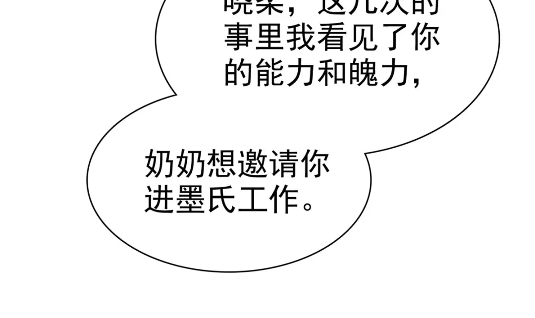 《太太又在撒娇了》第44话 至少我有这个本钱 第64页