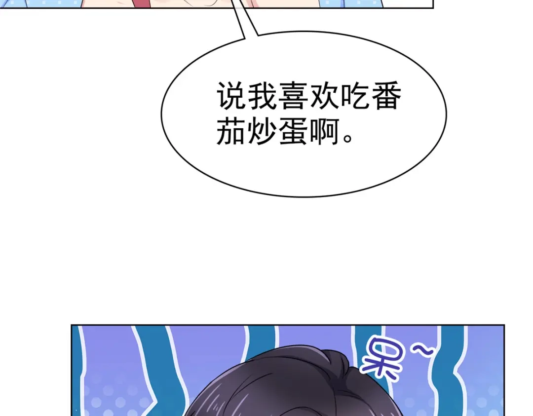 《太太又在撒娇了》第44话 至少我有这个本钱 第51页