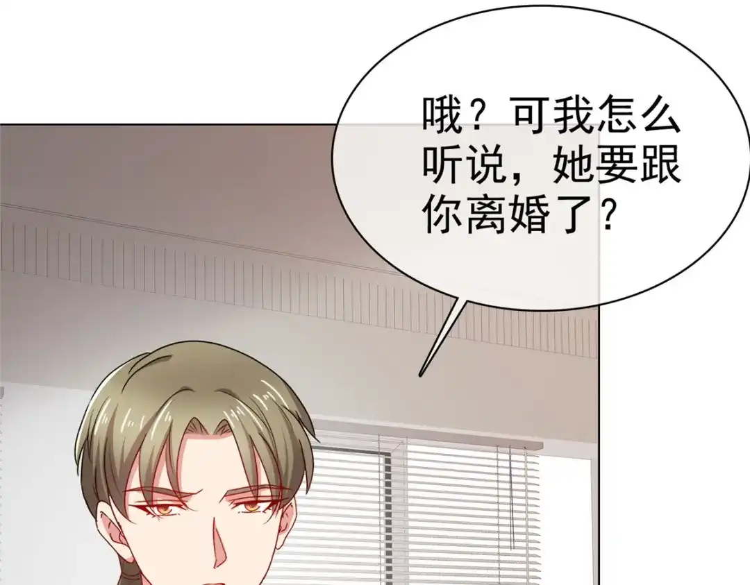 《太太又在撒娇了》第44话 至少我有这个本钱 第15页