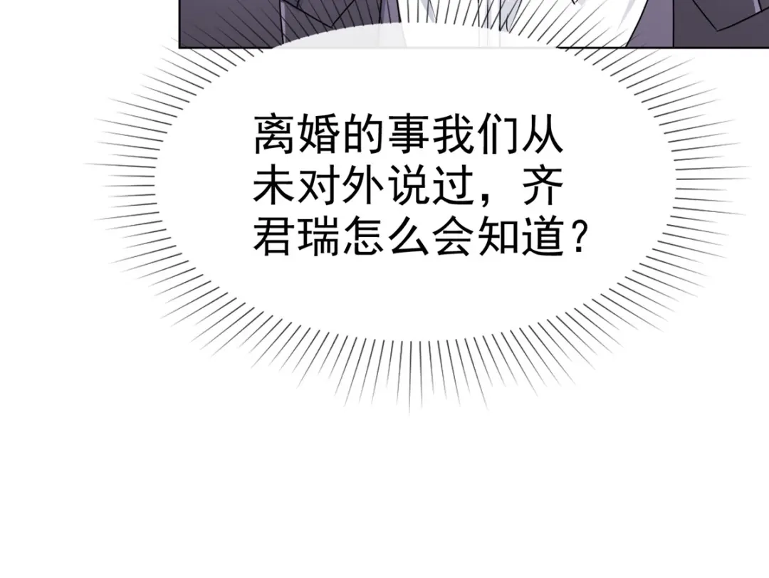 《太太又在撒娇了》第44话 至少我有这个本钱 第18页