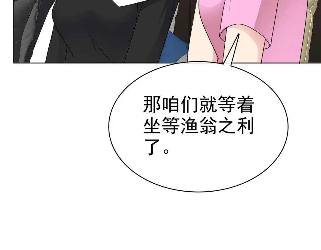 《太太又在撒娇了》第44话 至少我有这个本钱 第35页