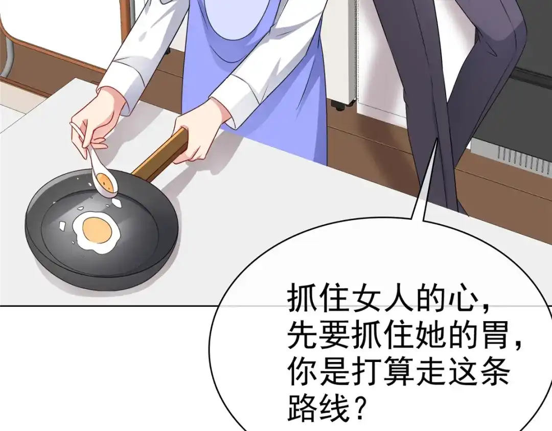 《太太又在撒娇了》第44话 至少我有这个本钱 第7页