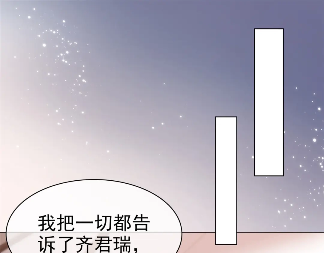 《太太又在撒娇了》第44话 至少我有这个本钱 第30页