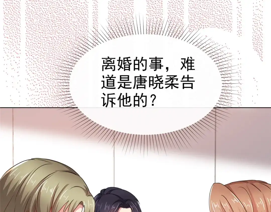 《太太又在撒娇了》第44话 至少我有这个本钱 第27页