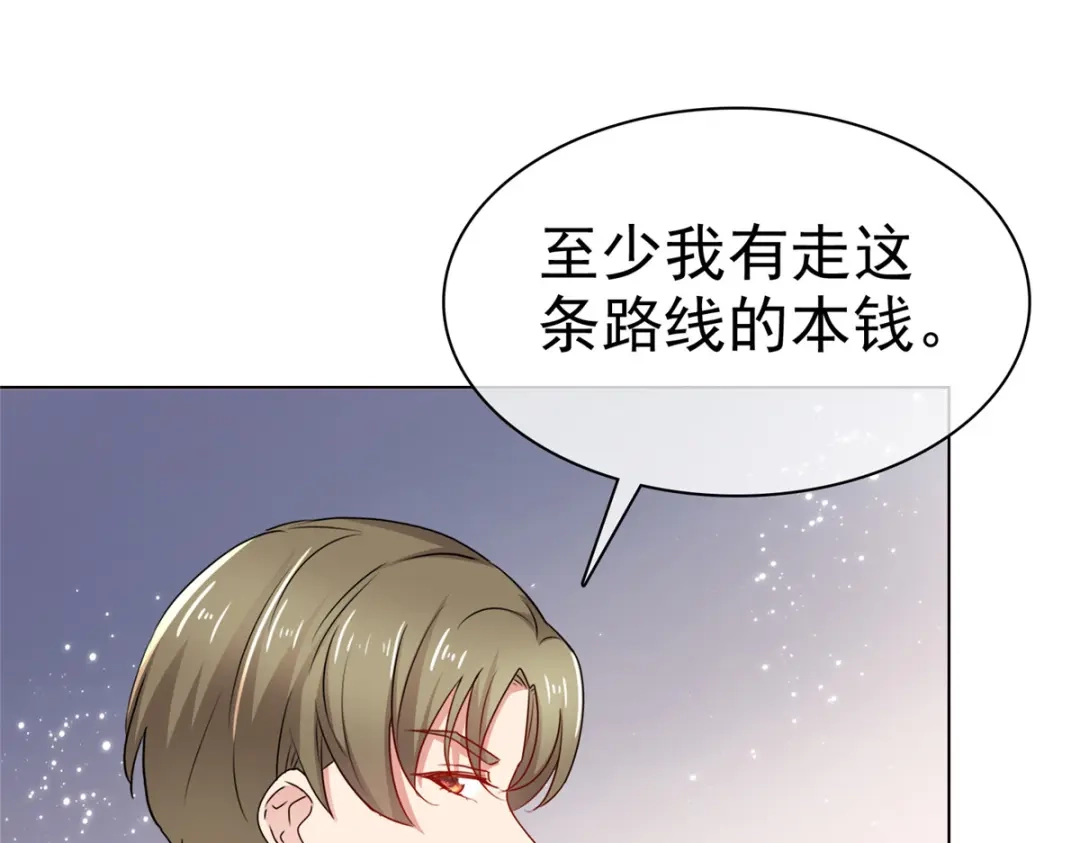 《太太又在撒娇了》第44话 至少我有这个本钱 第9页