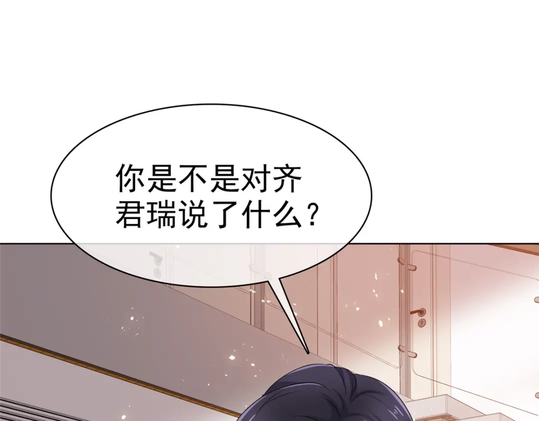《太太又在撒娇了》第44话 至少我有这个本钱 第43页
