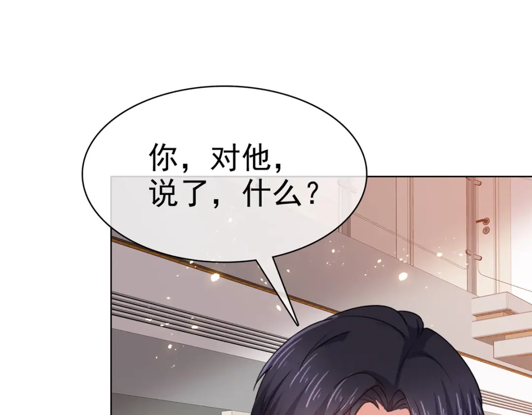 《太太又在撒娇了》第44话 至少我有这个本钱 第47页