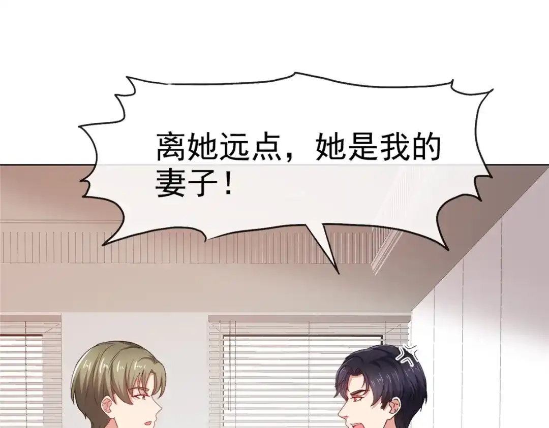 《太太又在撒娇了》第44话 至少我有这个本钱 第12页