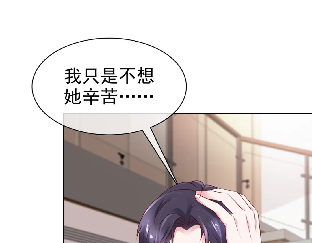 《太太又在撒娇了》第45话 你敢大呼小叫？ 第36页