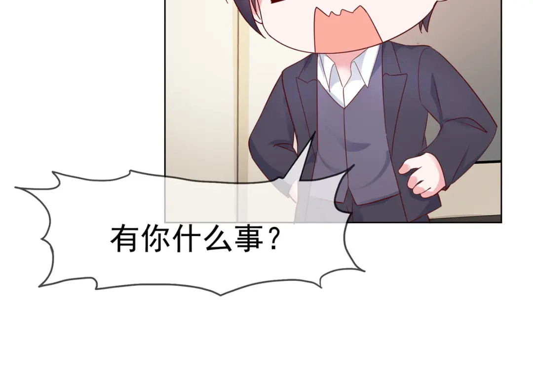 《太太又在撒娇了》第45话 你敢大呼小叫？ 第43页