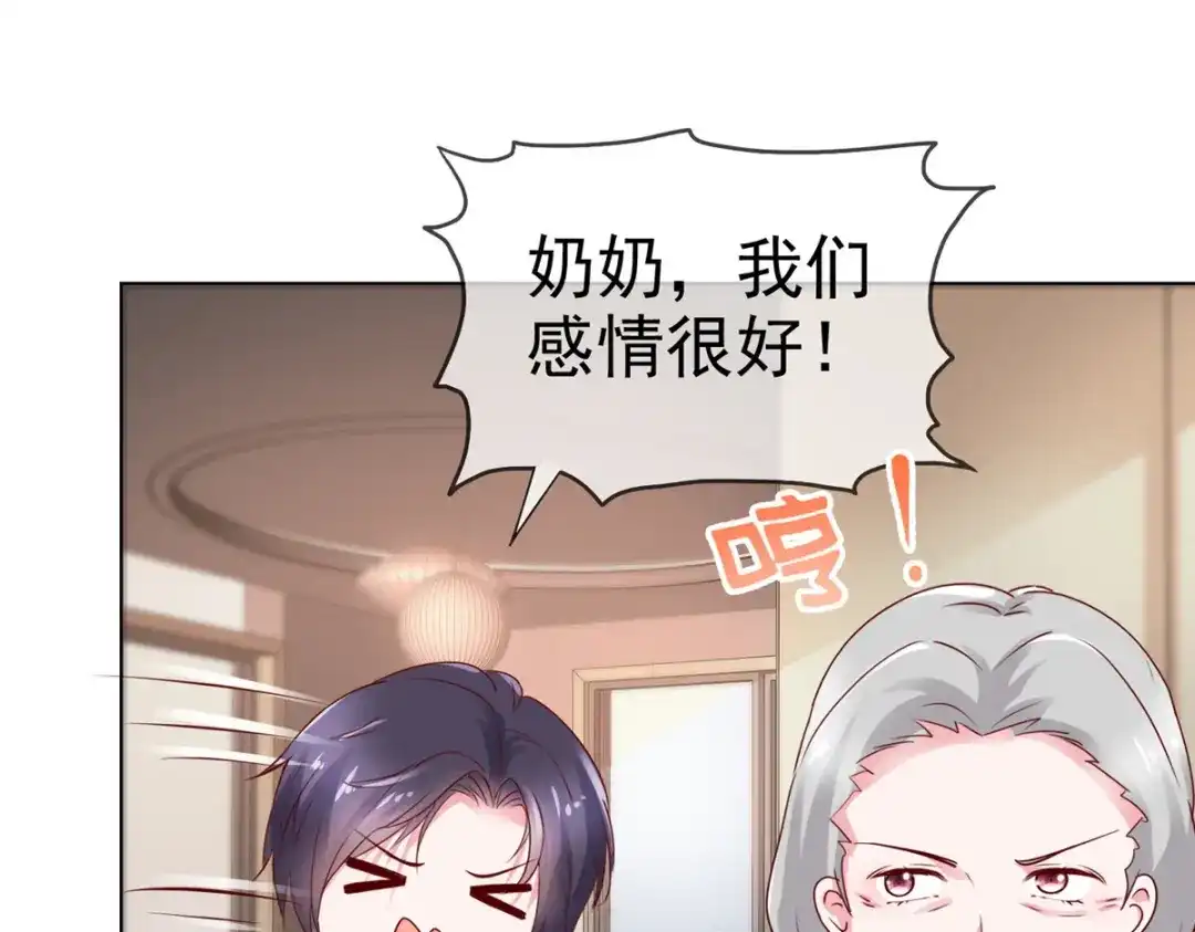 《太太又在撒娇了》第45话 你敢大呼小叫？ 第20页