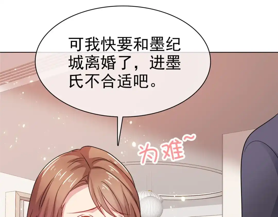 《太太又在撒娇了》第45话 你敢大呼小叫？ 第6页